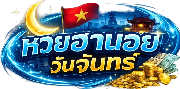 หวยฮานอยวันจันทร์